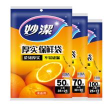 妙潔 MBS-A+MBM-A+MBL-A 抽取式保鲜袋 17*25cm+20*30cm+25*35cm 100只+70只+50只券后8.01元