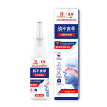 白云山鹅不食草鼻炎喷剂14.9元