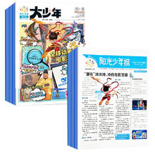 《阳光少年报》（随机发一期）券后4.8元包邮