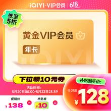 爱奇艺 视频黄金VIP会员 12个月126元