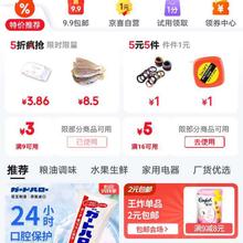 促销活动：京东特价专区 领取9减3/16减5等优惠券按需领取