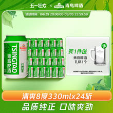 青岛啤酒 TSINGTAO 清爽8度 330mL 24罐券后60.1元