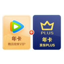 腾讯视频 Tencent Video VIP年卡12个月+京东年卡148元（需领券）