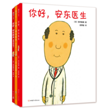 【精装】你好，安东医生系列（全3册） 出诊记 宝宝出生了 幽默搞笑 健康教育医院故事 就医指南缓解就医恐惧 3-6岁 爱心树童书 [3-6岁]
