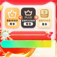 618预售：爱奇艺黄金vip年卡12个月+京东PLUS年卡+蜻蜓FM月卡136元+12元淘金币