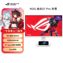 PLUS会员：华硕ROG XG27ACG-W绝杀 27英寸显示器2K电竞1478.58元