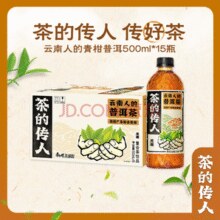 康师傅茶的传人  云南人的普洱茶 无糖茶 茶饮料整箱装 500ml*15瓶￥36.25