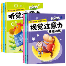 《儿童听觉注意力+视觉注意力集中训练书》专注力训练游戏书券后5.8元包邮