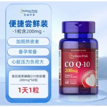 普丽普莱辅酶q10中老年护心保健200mg*60粒54.71元（需领券）