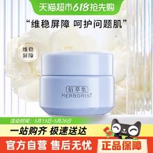 佰草集 双石斛修护高保湿霜10g14.9元