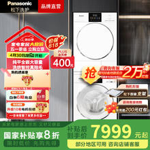 松下 Panasonic 白月光4.0洗烘套装 设计师款 N531D+N531DR5759.24元