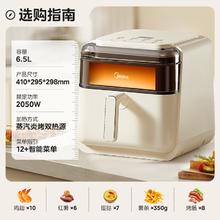 美的 蒸汽炎烤空气炸锅 可视免翻面 6.5L 蒸烤一体机 智能触控KZC6505券后288.05元