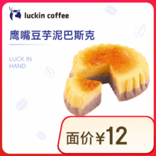 瑞幸 鹰嘴豆芋泥巴斯克5.9元