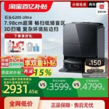 20点开始！roborock 石头 24年旗舰 G20S Ultra 扫拖烘一体扫地机器人 水箱版￥2931.65 3.9折