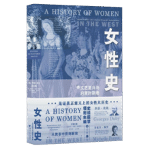 女性史：文艺复兴与启蒙时期卷72元 (券后省0.9)