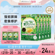 日本进口，UTENA 佑天兰 奢华璞俐莎积雪草水凝果冻面膜 33g*3片*6盒（含赠）111.6元包邮（18.6元/盒）
