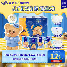 得宝 Tempo Butterbear黄油小熊联名无香印花4层手帕纸7张12包4.9元