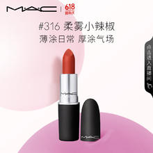 M·A·C 魅可 丝缎柔雾唇膏 #316DEVOTED TO CHILI柔雾小辣椒 3g券后80元