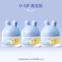 兔头妈妈 儿童舒缓凉凉面霜 10g*3券后28.4元