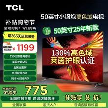 TCL 电视 50英寸小钢炮 130%高色域 护眼全面屏电视764.8元