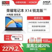 限地区：荣耀 HONOR X14 七代锐龙版 14英寸 轻薄本 银色（锐龙R5-7640HS、核芯显卡、16GB、512GB SSD、1920x1200）￥2151.20 6.1折 比上一次爆料降低 ￥215.8