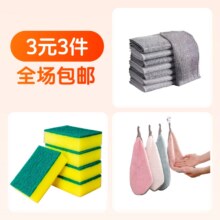 88VIP：淘工厂 钢丝洗碗布3条+海绵擦5片+擦手巾3条合0.33元/件，1元包邮