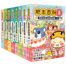 肥志百科1-8历史喵作者肥志全新力作 百科全书 如果历史是一群喵15·大清风云篇211.2元 (券后省100,月销1w+)