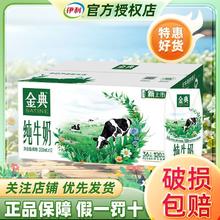 伊利 金典纯牛奶 200ml*12盒14.55元