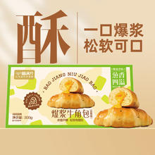 喵满分 爆浆芝士牛角包300g*2箱早餐糕点零食蛋糕9.4元