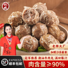 利园 潮汕手打牛肉丸牛筋丸 肉含量≥90%（任选8件）59元（合7.38元/件）
