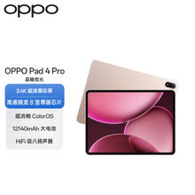 OPPO Pad 4 Pro 平板电脑（12GB、512GB、WiFi版、晨曦微光）3399元