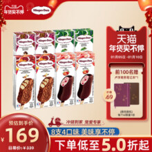 【冷链到家】哈根达斯冰淇淋4脆皮条+4口味冰激凌雪糕组合装经典169元 (券后省51)