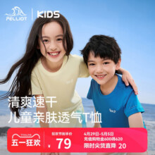 【速干不沾身】伯希和儿童t恤2025新款男童女童透气户外运动短袖79.8元 (券后省9.2)