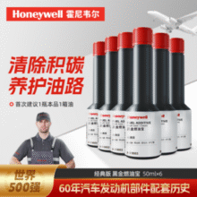 Honeywell 霍尼韦尔 经典黑金燃油宝 100ml*6瓶新低37.51元包邮