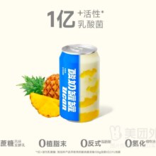 美团外卖/到店 酸奶罐罐 海盐凤梨酸奶昔(中罐)兑换券·1张门市价18元现价仅需8元