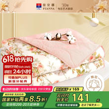 富安娜 汐颜 清雅印花夏被 粉色 152*210cm券后54元