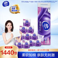 维达 有芯卷纸 棉韧立体美4层120节*12卷券后17.66元