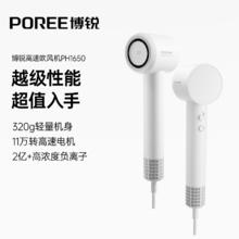 博锐 POREE 负离子护发速干电吹风机PH1650
