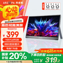 艾卓帕 ARZOPA 16.1英寸100%sRGB 便携式显示器 IP7.92元