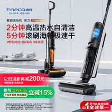 添可 Tineco 无线智能洗地机 芙万Wiper Max券后623.9元