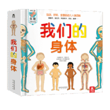 【新华书店旗舰店官网】我们的身体3d立体书身体的秘密儿童绘本人体认知百科书儿童宝宝科普百科生理启蒙绘本儿童翻翻书立体书科普绘本小学生科普百科书62元 (券后省30)