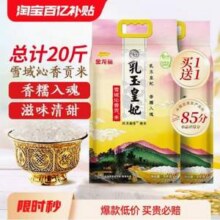 金龙鱼 乳玉皇妃 雪域沁香贡米 5kg*2袋53.9元包邮（2.69元/斤）