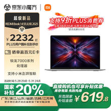 小米 Xiaomi 笔记本电脑 红米REDMI Book 14 锐龙版 2025 R5高性能轻薄本 16+512G新品上市券后1975元