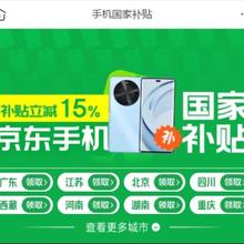 促销活动：京东 手机国家补贴会场 领取1件95折优惠券可叠加国补使用！优惠券随时下线，速领~