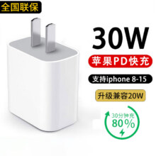 今典适用苹果15/16充电器16promax快充套装30W/20W氮化镓iphone15promax/pro/plus 14 13 12 x手机适配 【6-16系】30W充电器4.84元