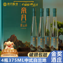 帝月 白兰地葡萄烈酒 果香青云志4瓶礼盒装375ml42度券后37.6元