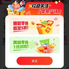 促销活动：京东 零食自由选 全场爆款零食降价50% 半价购按需参与