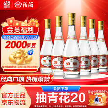 汾酒 黄盖玻汾 53%vol 清香型白酒 475ml*6瓶券后231.11元
