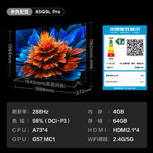 TCL Q9L Pro系列 85寸液晶电视6486.4元
