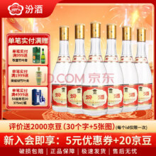 汾酒 53度 黄盖玻汾 475ml*6瓶 杏花村清香型高度白酒 53度 475mL 6瓶243元（需领券）评价返2000京豆